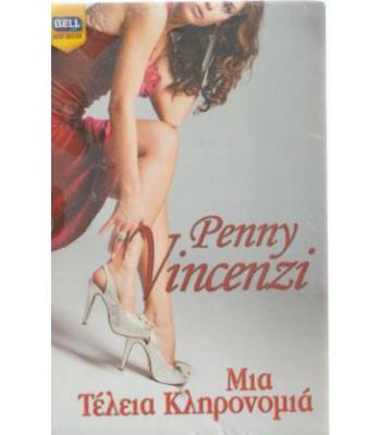 ΜΙΑ ΤΕΛΕΙΑ ΚΛΗΡΟΝΟΜΙΑ