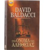 ΣΤΟ ΟΝΟΜΑ ΤΗΣ ΑΛΗΘΕΙΑΣ ΣΤΟ ΟΝΟΜΑ ΤΗΣ ΑΛΗΘΕΙΑΣ