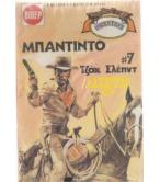 ΛΑΣΣΙΤΕΡ-ΜΠΑΝΤΙΝΤΟ