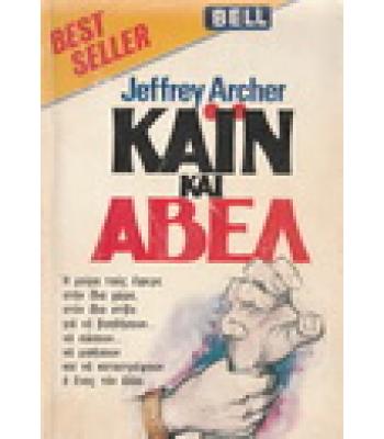 ΚΑΪΝ ΚΑΙ ΑΒΕΛ