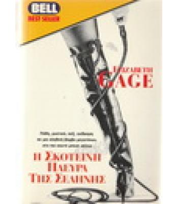 Η ΣΚΟΤΕΙΝΗ ΠΛΕΥΡΑ ΤΗΣ ΣΕΛΗΝΗΣ