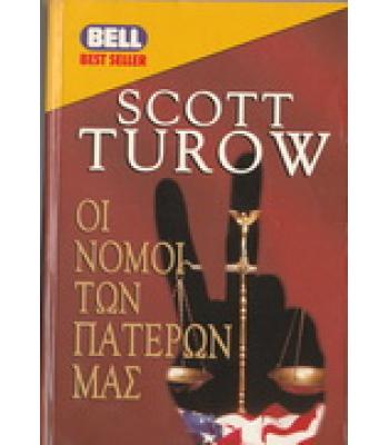 ΟΙ ΝΟΜΟΙ ΤΩΝ ΠΑΤΕΡΩΝ ΜΑΣ