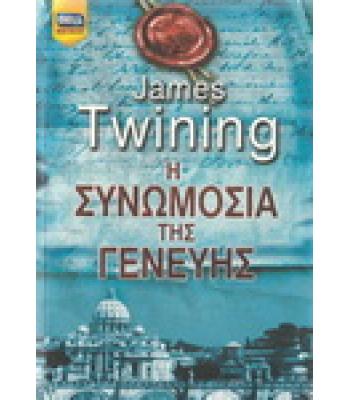 Η ΣΥΝΩΜΟΣΙΑ ΤΗΣ ΓΕΝΕΥΗΣ