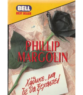 ΧΑΘΗΚΕ ΜΑ ΔΕ ΘΑ ΞΕΧΑΣΤΕΙ