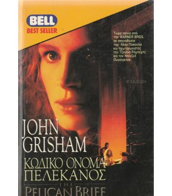 ΚΩΔΙΚΟ ΟΝΟΜΑ ΠΕΛΕΚΑΝΟΣ