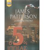 Ο 5ος ΙΠΠΕΑΣ Ο 5ος ΙΠΠΕΑΣ