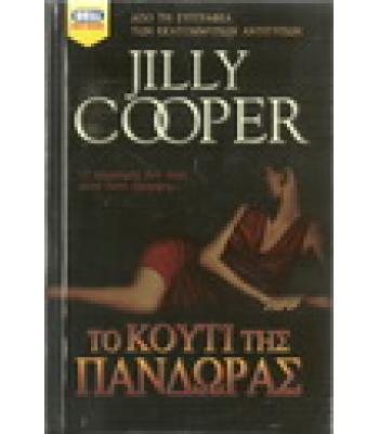 ΤΟ ΚΟΥΤΙ ΤΗΣ ΠΑΝΔΩΡΑΣ