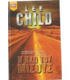 Η ΗΧΩ ΤΟΥ ΜΙΣΟΥΣ