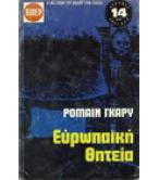 ΕΥΡΩΠΑΪΚΗ ΘΗΤΕΙΑ