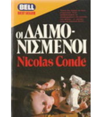 ΟΙ ΔΑΙΜΟΝΙΣΜΕΝΟΙ