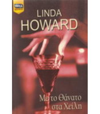 ΜΕ ΤΟ ΘΑΝΑΤΟ ΣΤΑ ΧΕΙΛΗ