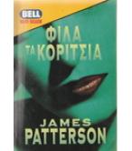 ΦΙΛΑ ΤΑ ΚΟΡΙΤΣΙΑ ΦΙΛΑ ΤΑ ΚΟΡΙΤΣΙΑ