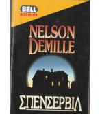 ΣΠΕΝΣΕΡΒΙΛ