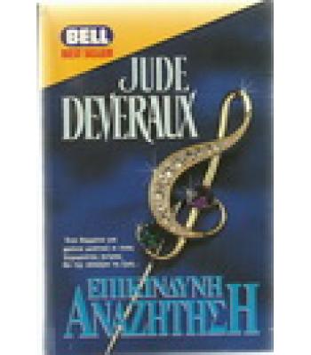 ΕΠΙΚΙΝΔΥΝΗ ΑΝΑΖΗΤΗΣΗ