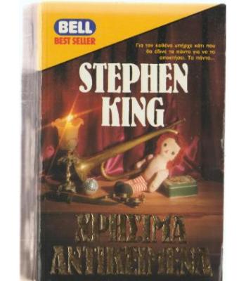 ΧΡΗΣΙΜΑ ΑΝΤΙΚΕΙΜΕΝΑ