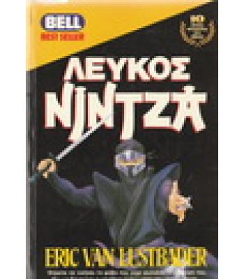 ΛΕΥΚΟΣ ΝΙΝΤΖΑ