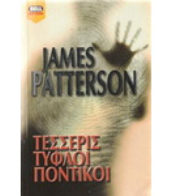 ΤΕΣΣΕΡΙΣ ΤΥΦΛΟΙ ΠΟΝΤΙΚΟΙ