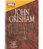 Ο ΠΕΛΑΤΗΣ Ο ΠΕΛΑΤΗΣ