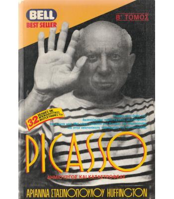 PICASSO ΔΗΜΙΟΥΡΓΟΣ ΚΑΙ ΚΑΤΑΣΤΡΟΦΕΑΣ