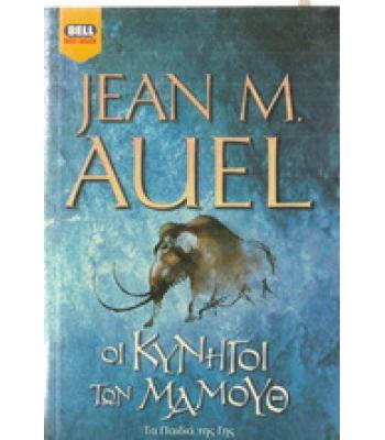 ΟΙ ΚΥΝΗΓΟΙ ΤΩΝ ΜΑΜΟΥΘ