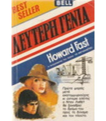 ΔΕΥΤΕΡΗ ΓΕΝΙΑ