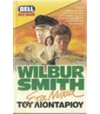 ΣΤΑ ΝΥΧΙΑ ΤΟΥ ΛΙΟΝΤΑΡΙΟΥ