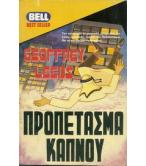 ΠΡΟΠΕΤΑΣΜΑ ΚΑΠΝΟΥ