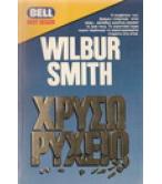 ΧΡΥΣΩΡΥΧΕΙΟ