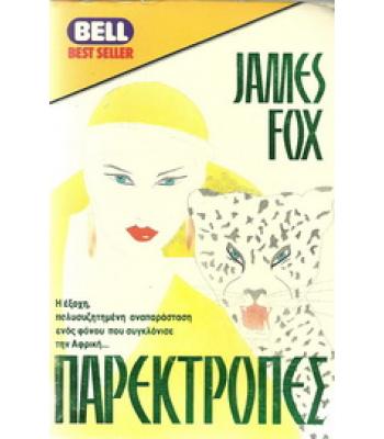 ΠΑΡΕΚΤΡΟΠΕΣ