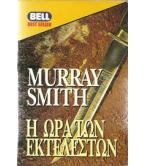 Η ΩΡΑ ΤΩΝ ΕΚΤΕΛΕΣΤΩΝ