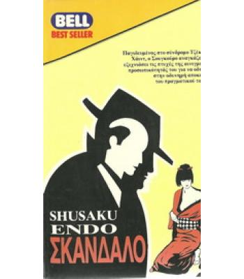 ΣΚΑΝΔΑΛΟ