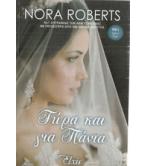 ΤΩΡΑ ΚΑΙ ΓΙΑ ΠΑΝΤΑ