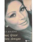 ΙΣΩΣ ΗΤΑΝ ΜΟΝΟ ΟΝΕΙΡΟ