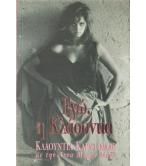 ΕΓΩ Η ΚΛΑΟΥΝΤΙΑ ΕΓΩ Η ΚΛΑΟΥΝΤΙΑ