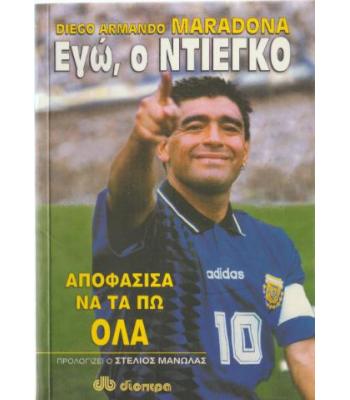 ΖΙΟΒΑΝΙ Ο ΘΡΥΛΟΣ-Η ΑΥΤΟΒΙΟΓΡΑΦΙΑ ΜΟΥ