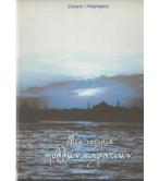 ΜΙΑ ΙΣΤΟΡΙΑ ΠΟΛΛΩΝ ΚΑΡΑΤΙΩΝ