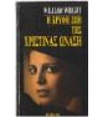 Η ΚΡΥΦΗ ΖΩΗ ΤΗΣ ΧΡΙΣΤΙΝΑΣ ΩΝΑΣΗ Η ΚΡΥΦΗ ΖΩΗ ΤΗΣ ΧΡΙΣΤΙΝΑΣ ΩΝΑΣΗ