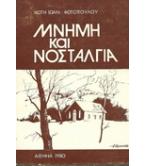 ΜΝΗΜΗ ΚΑΙ ΝΟΣΤΑΛΓΙΑ