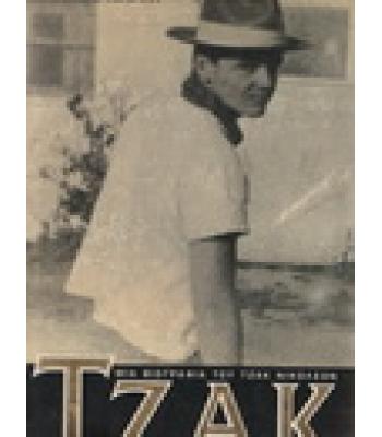 ΤΖΑΚ ΜΙΑ ΒΙΟΓΡΑΦΙΑ ΤΟΥ ΤΖΑΚ ΝΙΚΟΛΣΟΝ