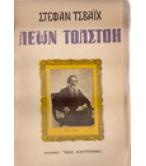 ΛΕΩΝ ΤΟΛΣΤΟΗ