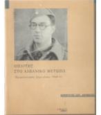 ΟΠΛΙΤΗΣ ΣΤΟ ΑΛΒΑΝΙΚΟ ΜΕΤΩΠΟ ΟΠΛΙΤΗΣ ΣΤΟ ΑΛΒΑΝΙΚΟ ΜΕΤΩΠΟ