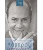 ΛΑΜΠΡΟΣ ΚΩΝΣΤΑΝΤΑΡΑΣ