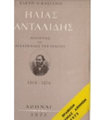 ΗΛΙΑΣ ΤΑΝΤΑΛΙΔΗΣ