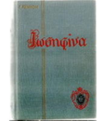 ΙΩΣΗΦΙΝΑ-Η ΚΡΕΟΛΗ ΑΥΤΟΚΡΑΤΕΙΡΑ