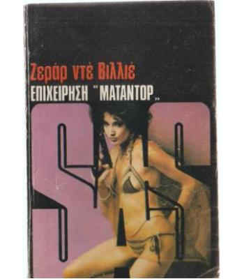 ΕΠΙΧΕΙΡΗΣΗ ΜΑΤΑΝΤΟΡ