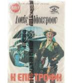 Η ΕΠΙΣΤΡΟΦΗ