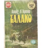 ΣΑΛΑΚΟ