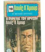 Ο ΠΥΡΕΤΟΣ ΤΟΥ ΧΡΥΣΟΥ