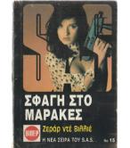 Ο ΤΡΟΜΟΣ ΗΤΑΝ ΔΙΔΥΜΟΣ