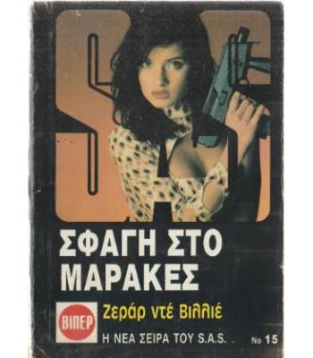 Ο ΤΡΟΜΟΣ ΗΤΑΝ ΔΙΔΥΜΟΣ